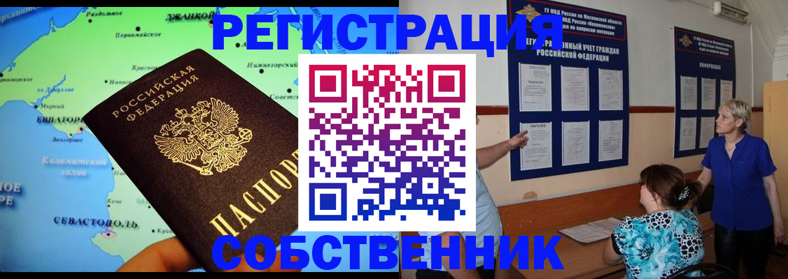 временная регистрация в Северске